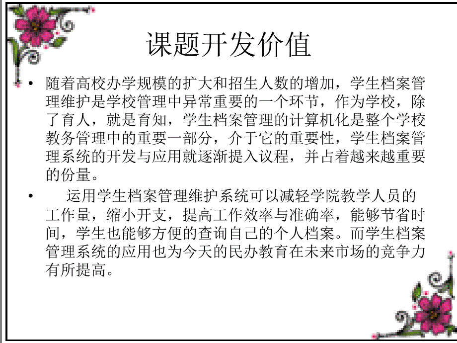 基于web的学生档案信息管理系统答辩课件.ppt_第3页