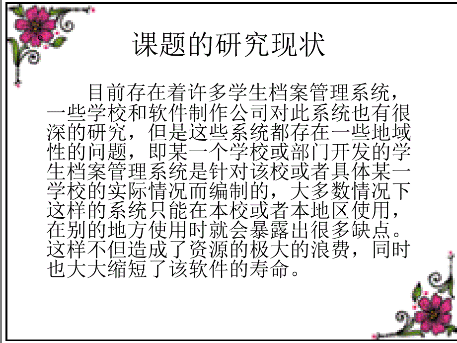 基于web的学生档案信息管理系统答辩课件.ppt_第4页