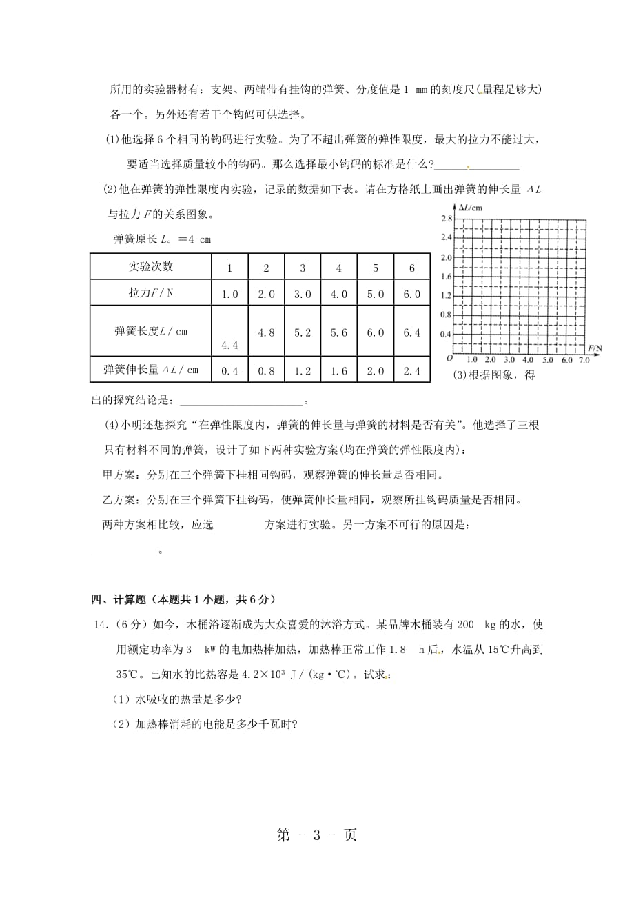 2019辽宁省高一物理上学期入学考试试题_第3页