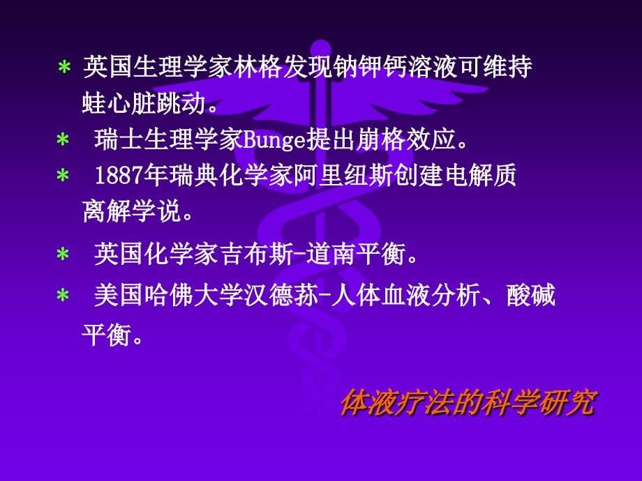 外科病人的体液疗法及营养支持课件ppt_第5页