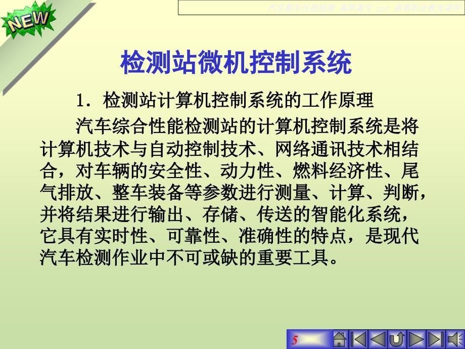 汽车整车性检测基础知识课件_第5页