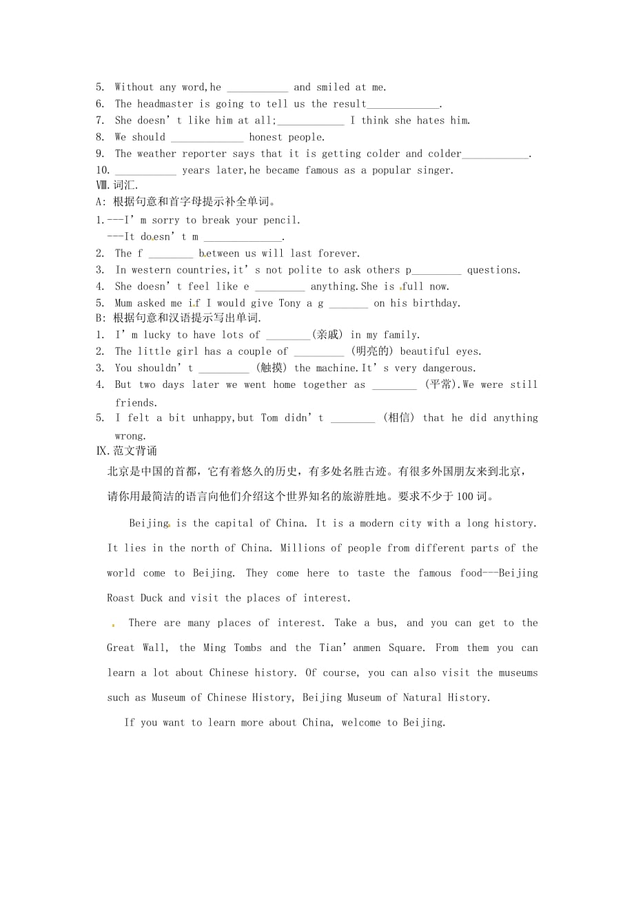 内蒙古呼和浩特市敬业学校八年级英语暑假作业 Module 2模块综合测试（无答案） 仁爱版_第4页