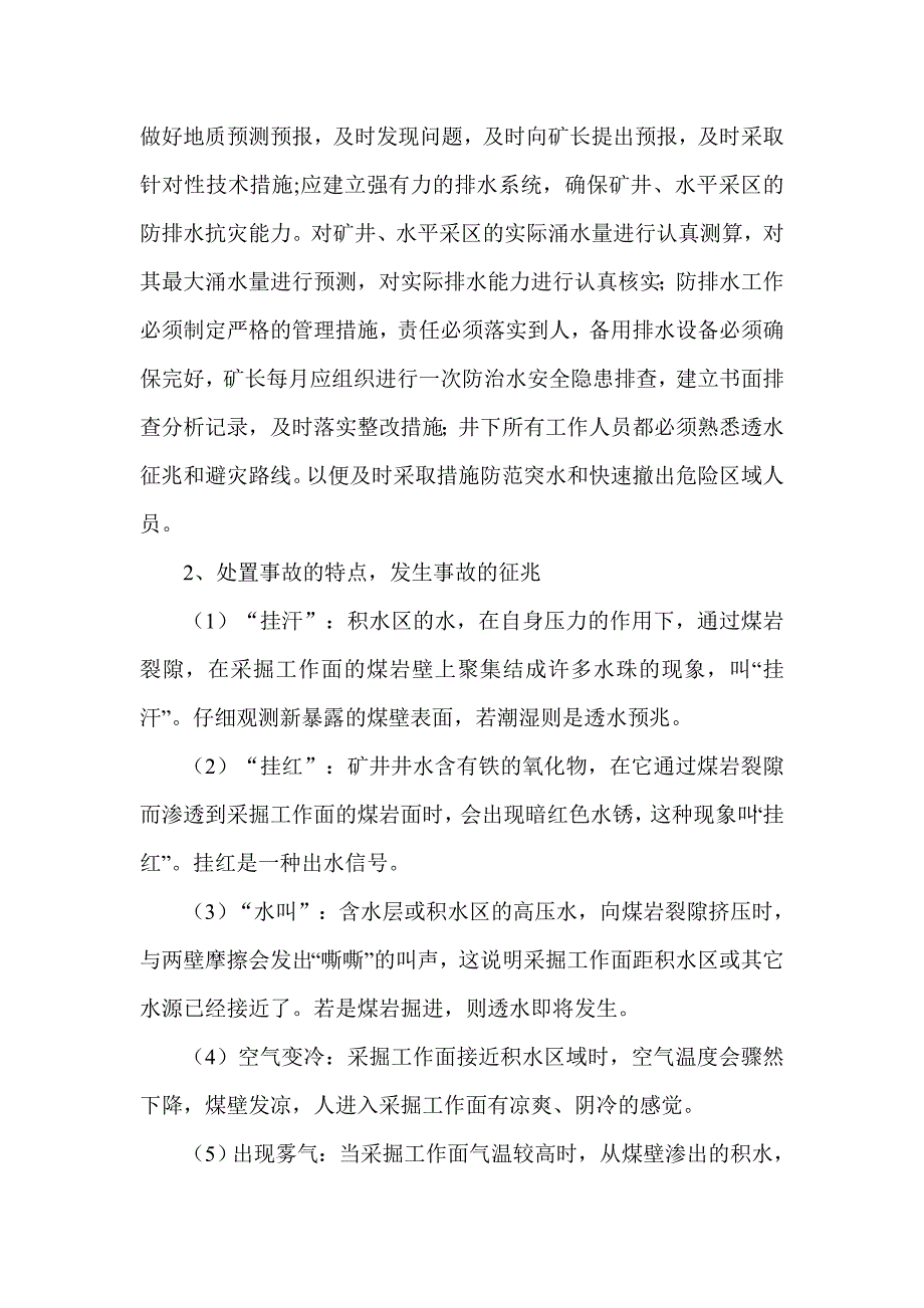 《精编》现场应急处置方案_第4页