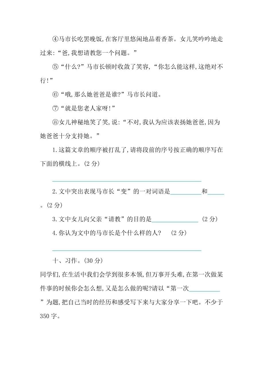 2019-2020年小学语文四年级下册第六单元提升练习卷_第5页