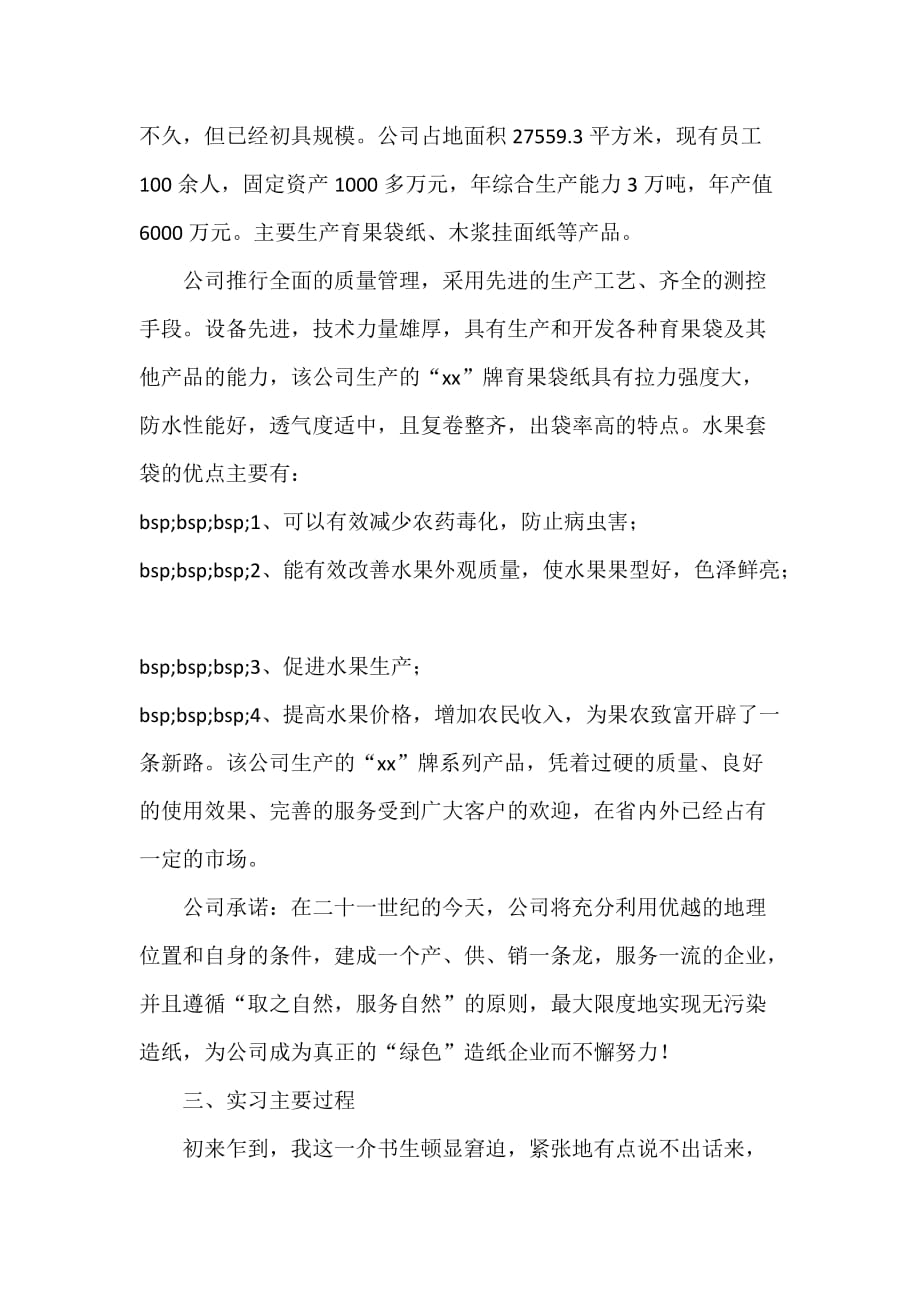 工作总结 实习工作总结 会计专业出纳寒假实习总结_第3页