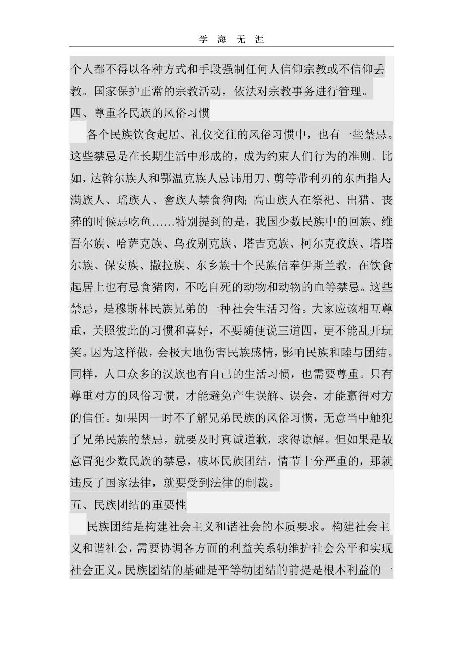 2020年整理民族团结进步宣传资料word版.doc_第4页