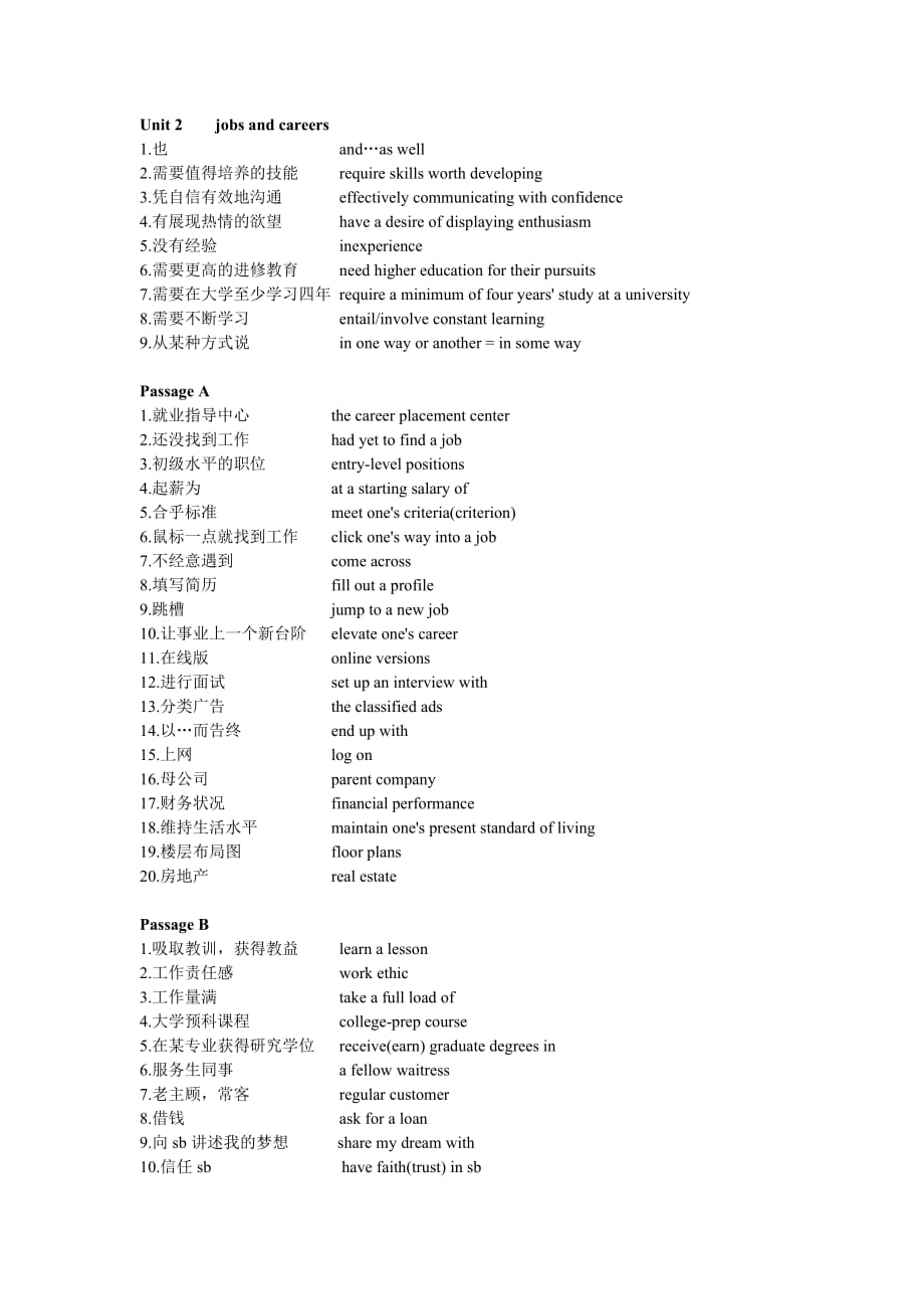 大学体验英语综合教程2 unit 2 词汇_第1页