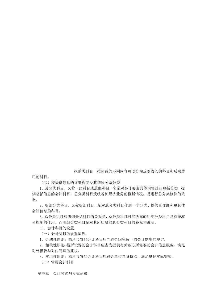 《精编》财务会计与财务管理基础知识分析考试大纲_第3页