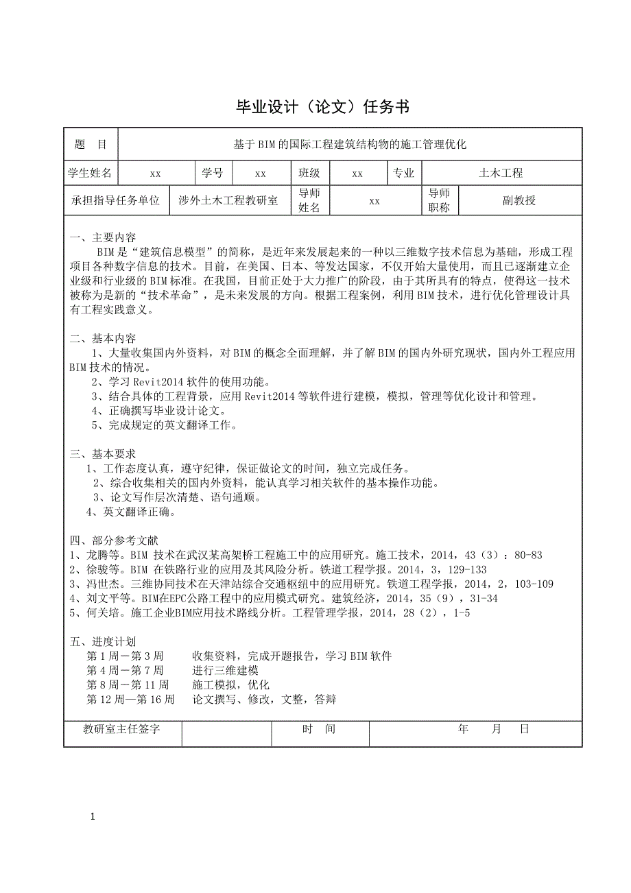 BIM毕设论文讲义教材_第2页