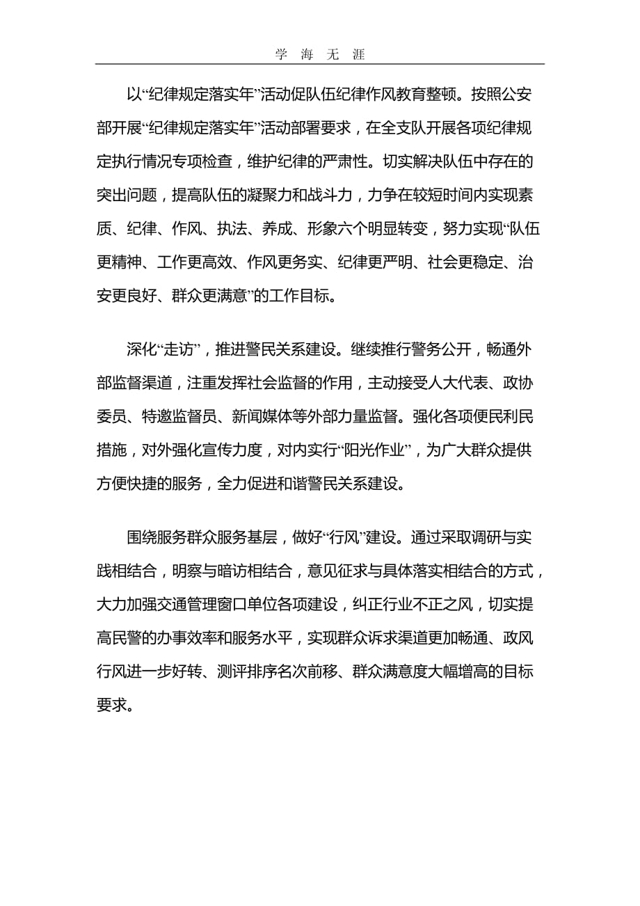 2020年整理党风廉政建设和反腐败工作简报word版.doc_第4页