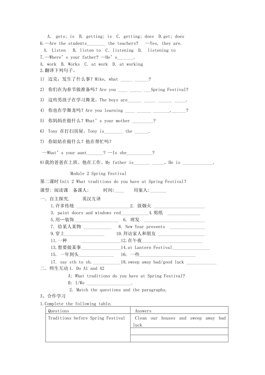 内蒙古鄂尔多斯市东胜区第二中学七年级英语下册 Module 2 Spring Festival模块学案（无答案） 外研版_第2页