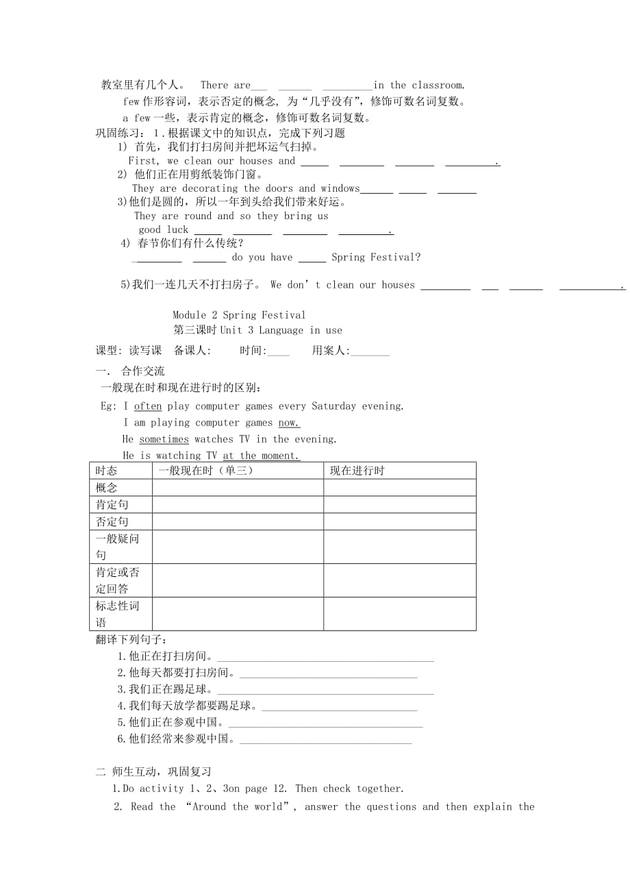 内蒙古鄂尔多斯市东胜区第二中学七年级英语下册 Module 2 Spring Festival模块学案（无答案） 外研版_第4页