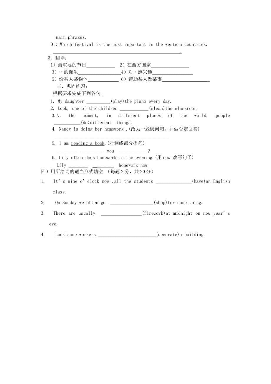 内蒙古鄂尔多斯市东胜区第二中学七年级英语下册 Module 2 Spring Festival模块学案（无答案） 外研版_第5页