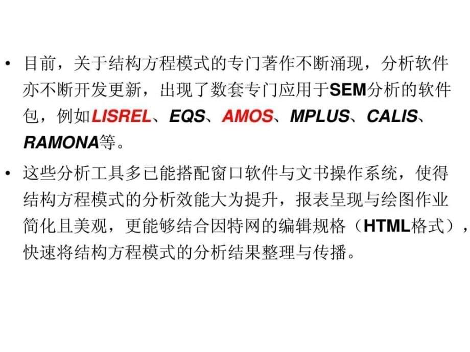 数据分析方法与结构方程模型_图文.ppt_第5页