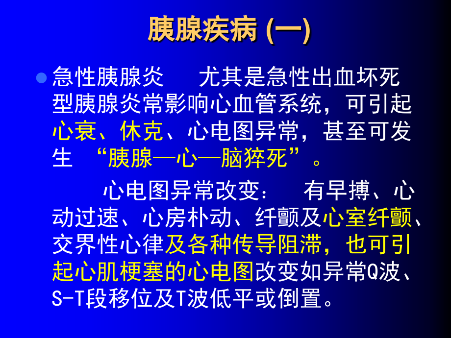 《精编》系统疾病医疗及心血管管理知识分析_第4页