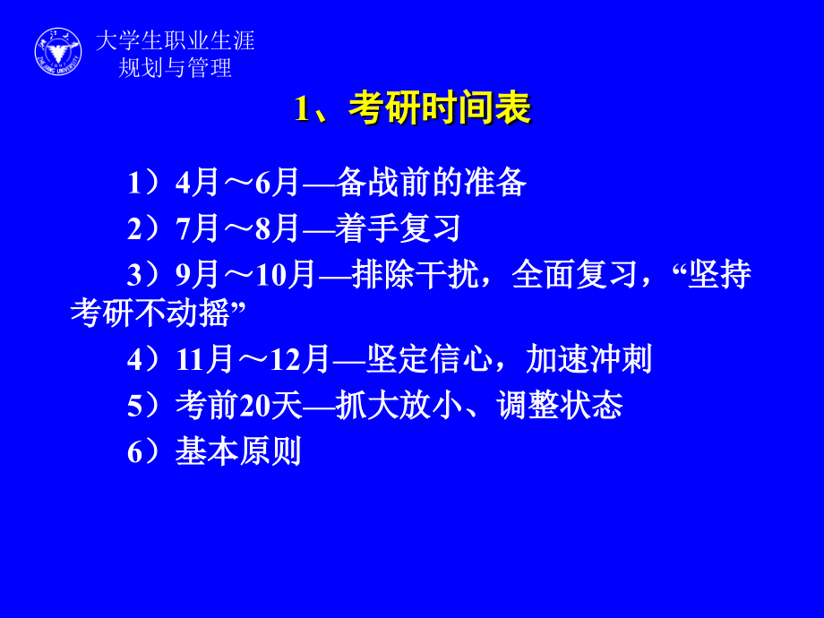 《精编》大学生职业生涯规划与管理讲义_第4页