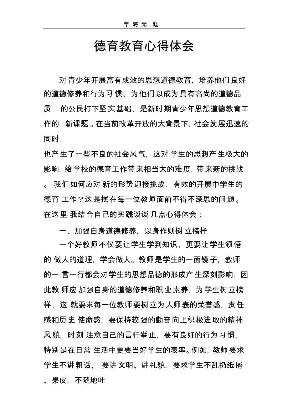 （2020年整理）德育教育心得体会.pptx_第1页