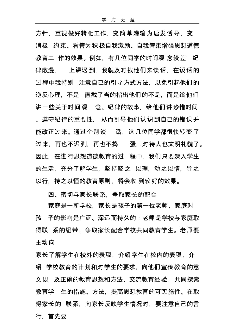 （2020年整理）德育教育心得体会.pptx_第4页