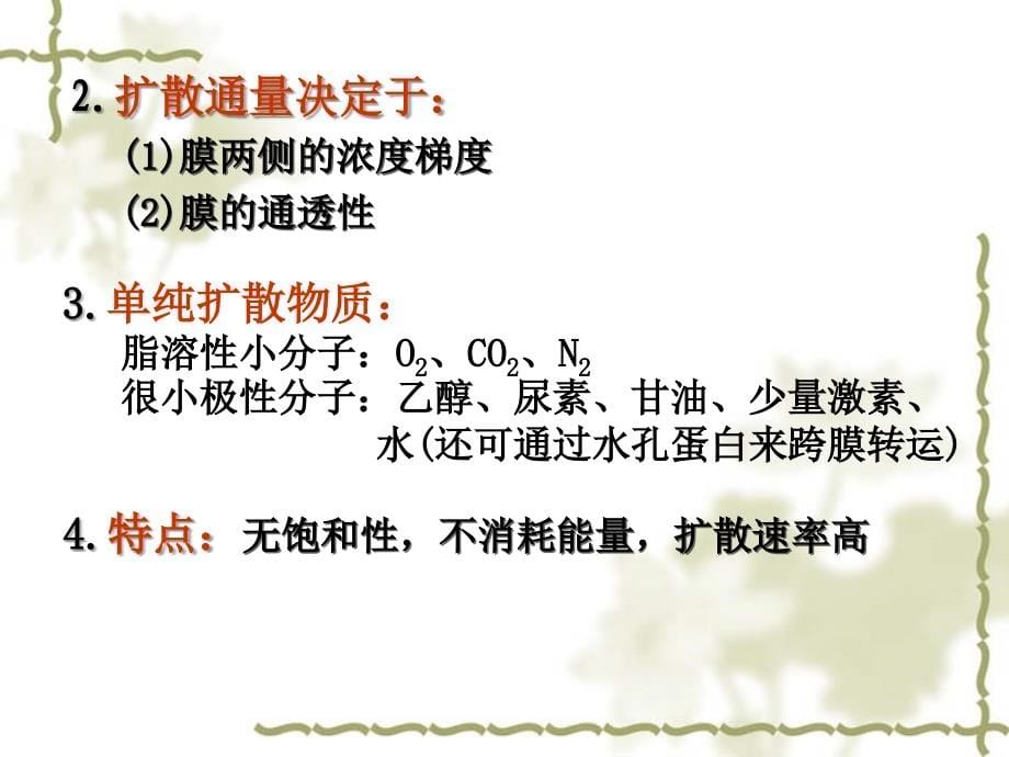 细胞的基本功能-呼吸 职业考试生理学课件 国家执业医师资格考试.ppt_第5页