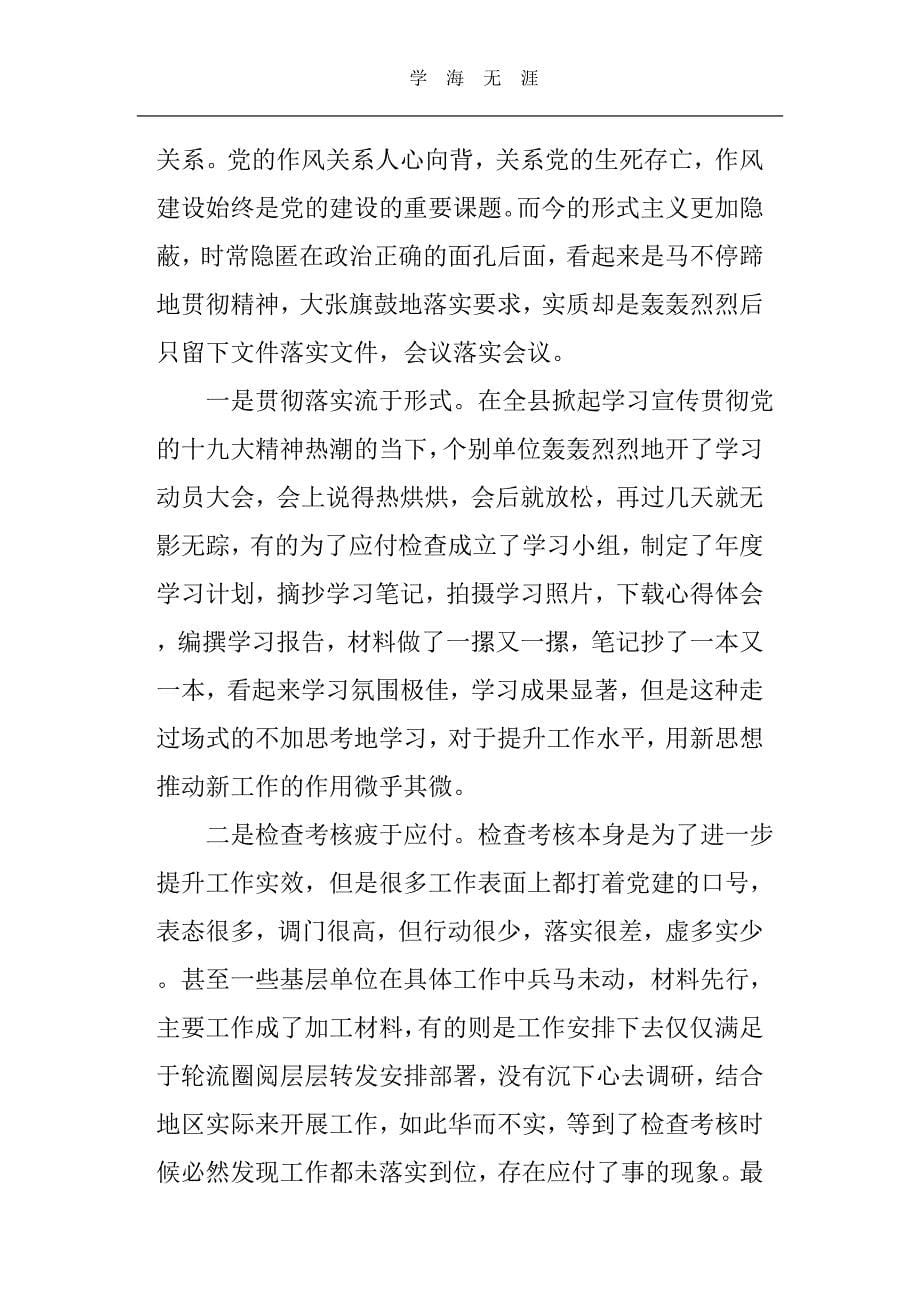 2020年整理整治形式主义官僚主义心得体会八篇word版.doc_第5页