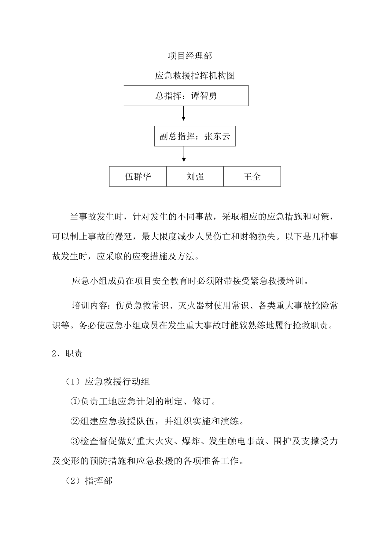 《精编》施工现场的各项应急预案_第4页