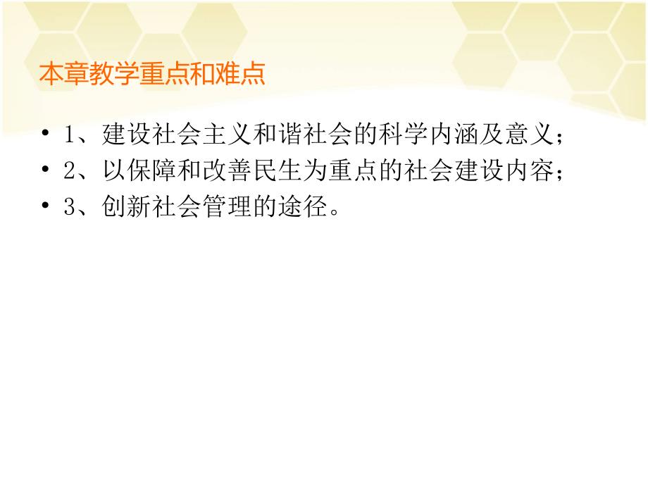 毛概经典教学（广东外语外贸大学）第四节：建设社会主义和谐社会.ppt_第2页