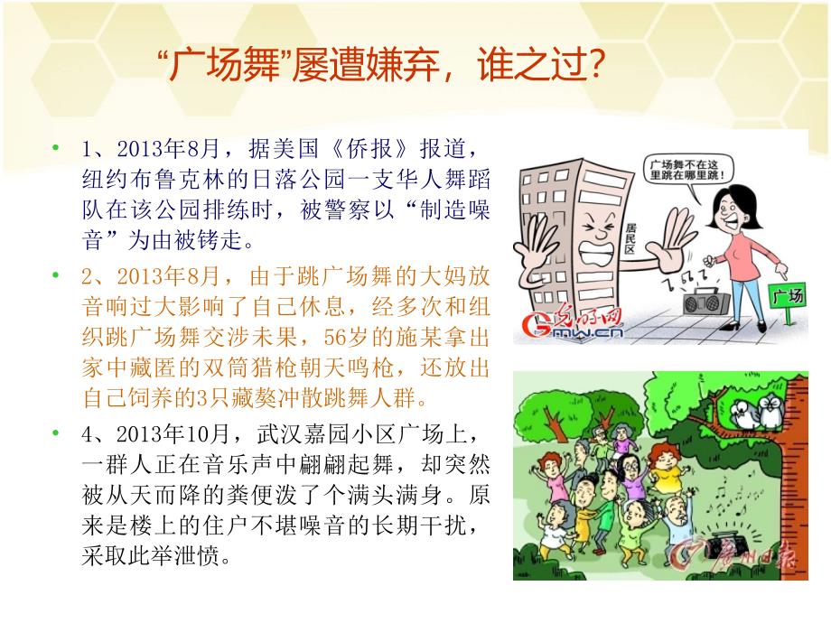 毛概经典教学（广东外语外贸大学）第四节：建设社会主义和谐社会.ppt_第3页