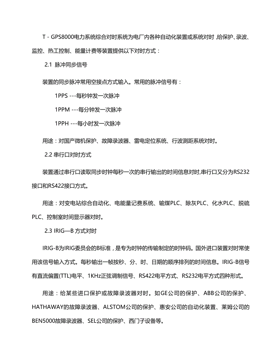 （精品文档推荐）电力系统综合对时系统_第4页