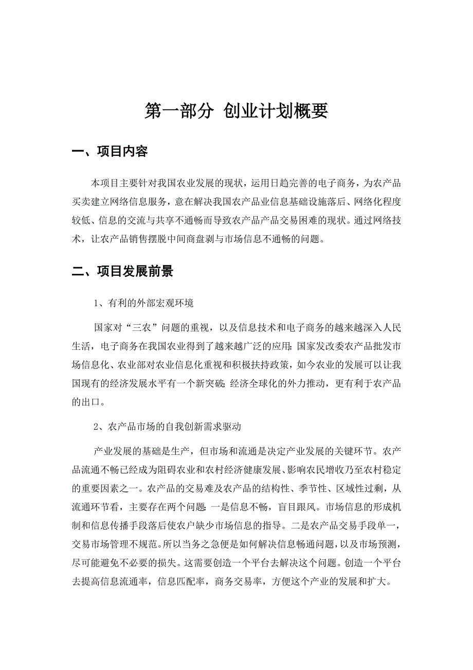 《精编》某电子商务公司创业计划书_第4页