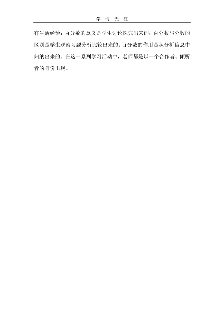 2020年整理录像课心得体会.pdf_第2页