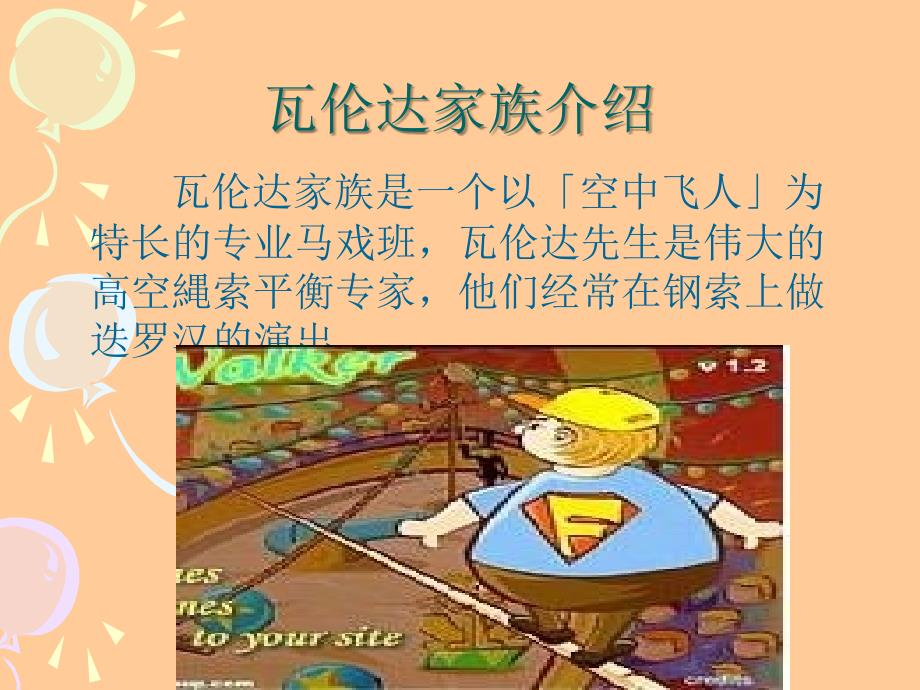 积极的心态---每个人都应具备的心理素质.ppt_第3页