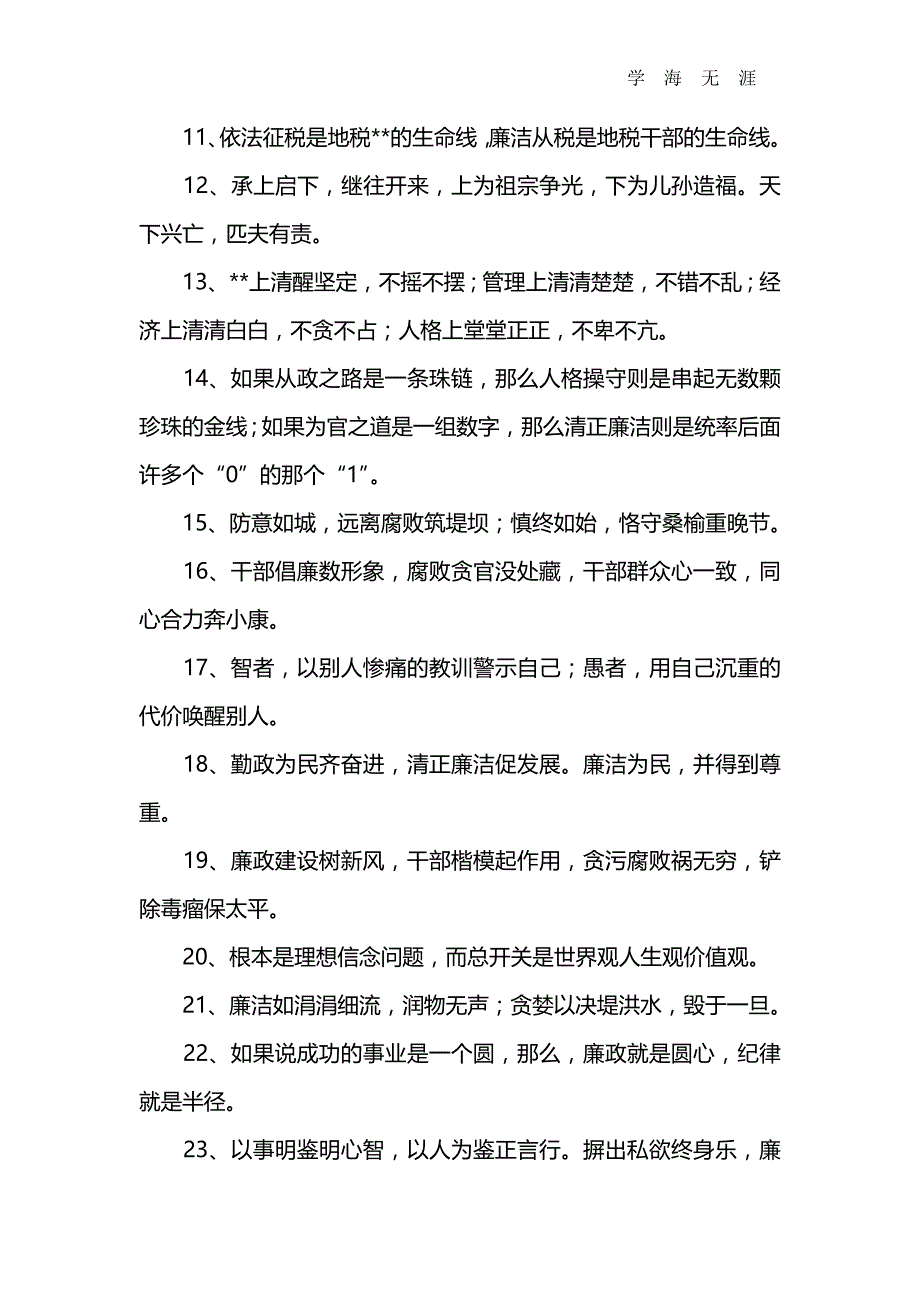 2020年整理节日廉政提醒短信word版.doc_第2页