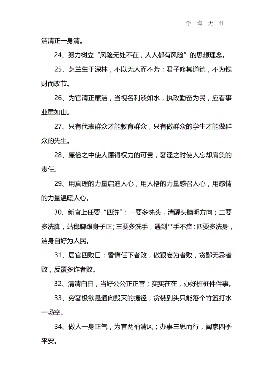 2020年整理节日廉政提醒短信word版.doc_第3页