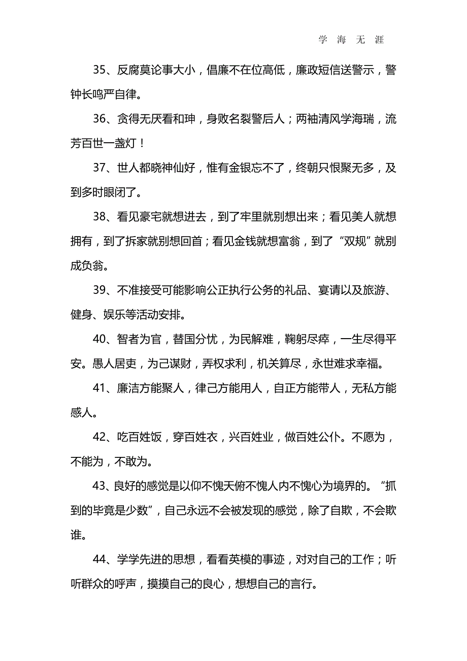 2020年整理节日廉政提醒短信word版.doc_第4页