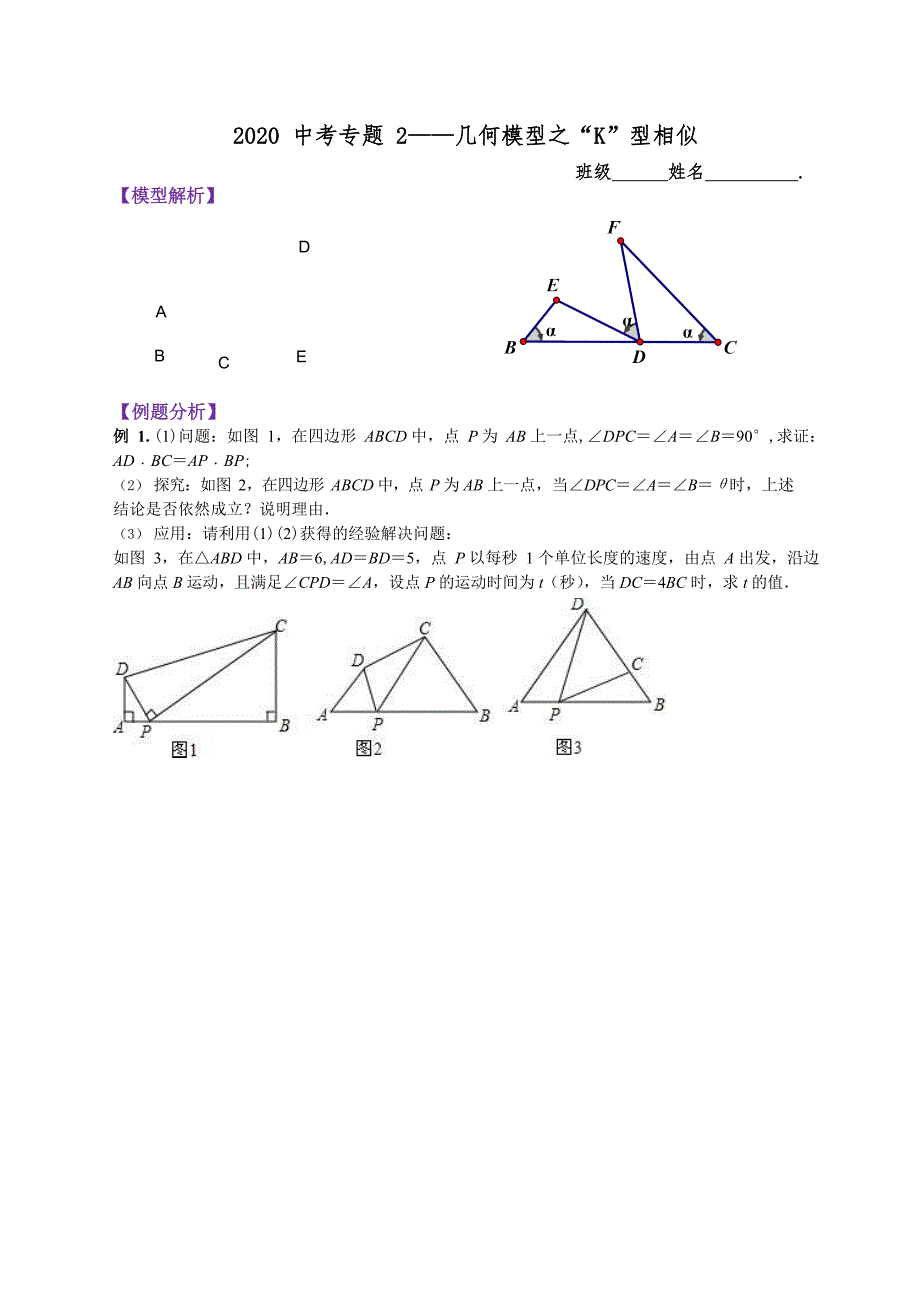 2020中考专题2——几何模型之“K”型相似_20200320_第1页