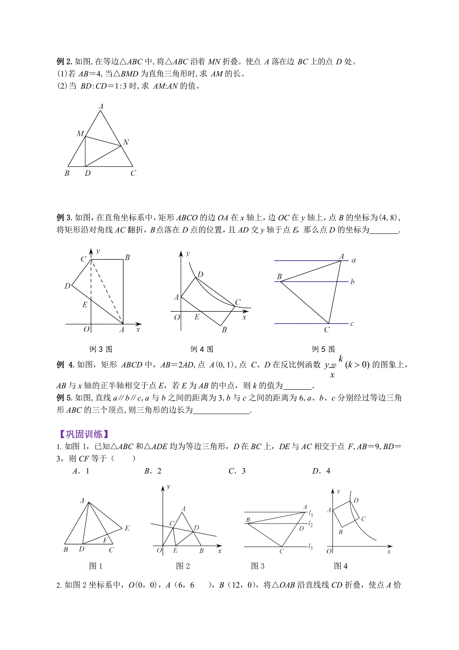 2020中考专题2——几何模型之“K”型相似_20200320_第2页