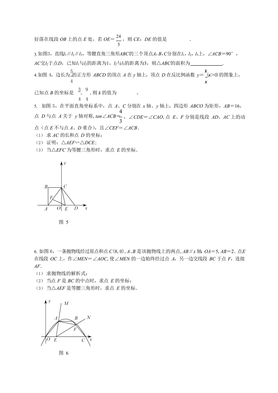 2020中考专题2——几何模型之“K”型相似_20200320_第3页