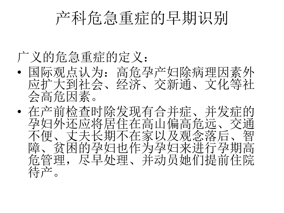 产科危急重症早期识别课件ppt_第3页