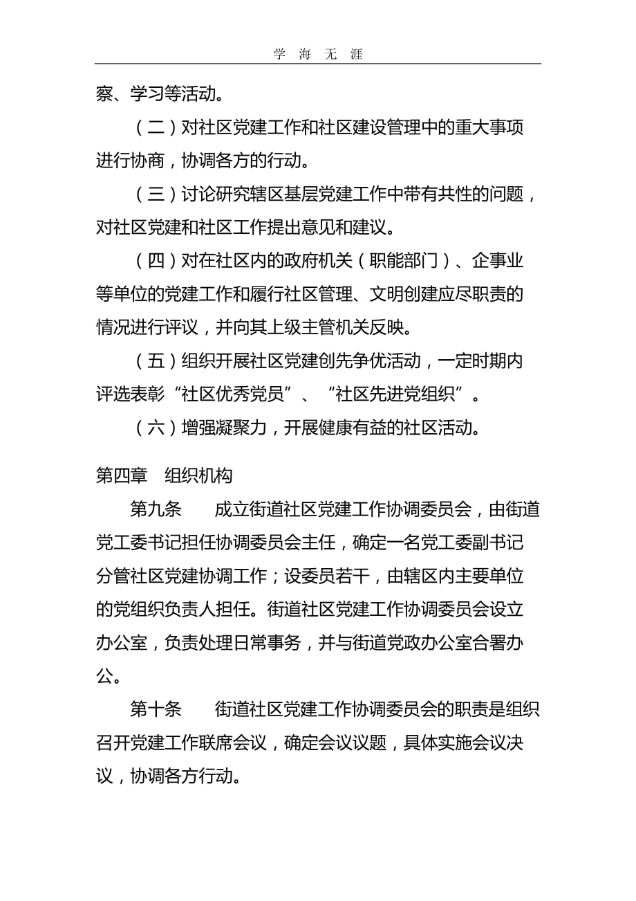 2020年整理社区党建工作联席会议制度word版.doc_第3页