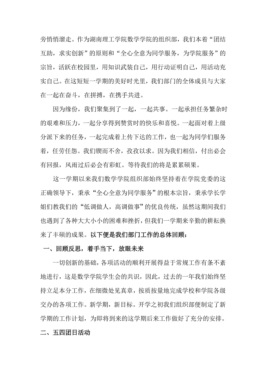 《精编》某数学学院组织部资料汇编_第2页