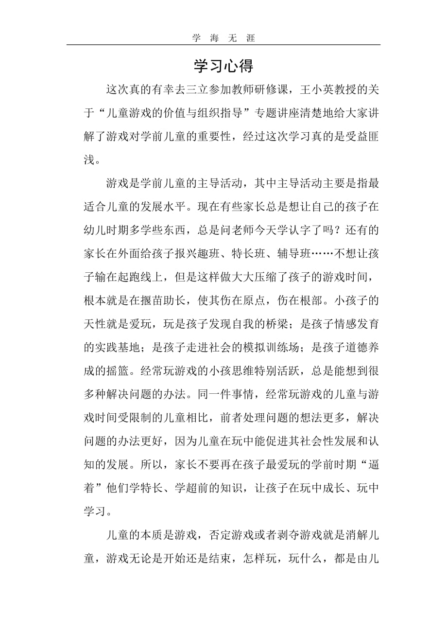 2020年整理学习心得.pdf_第1页