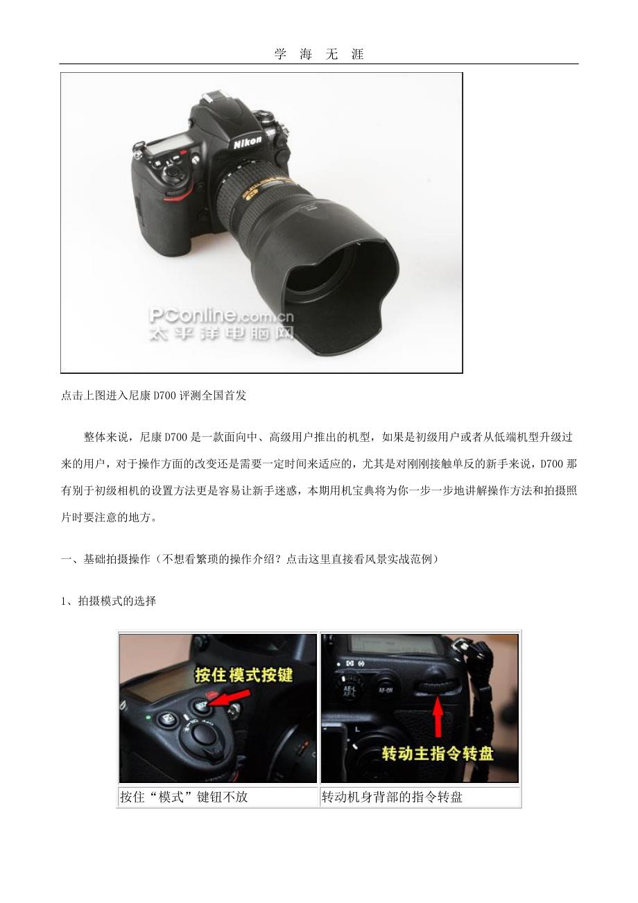 2020年整理Nikon D700 使用技巧.pdf_第2页