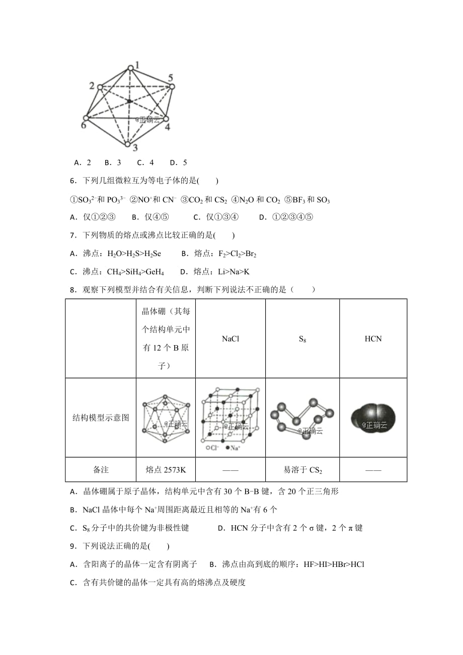 山西省忻州市静乐县静乐一中2019-2020学年高二下学期期中考试化学试卷word版_第2页