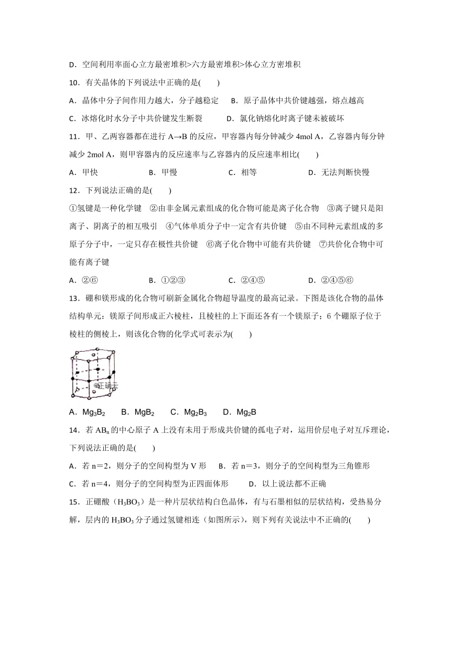 山西省忻州市静乐县静乐一中2019-2020学年高二下学期期中考试化学试卷word版_第3页