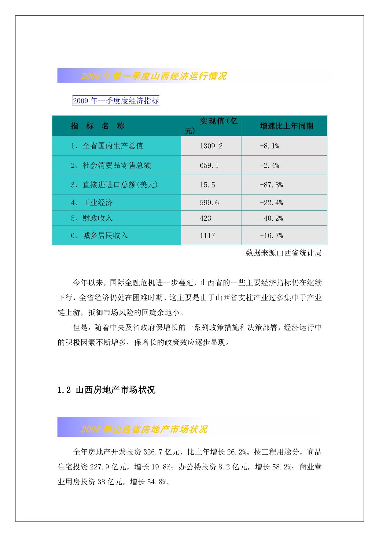 《精编》营销工作策划报告_第5页