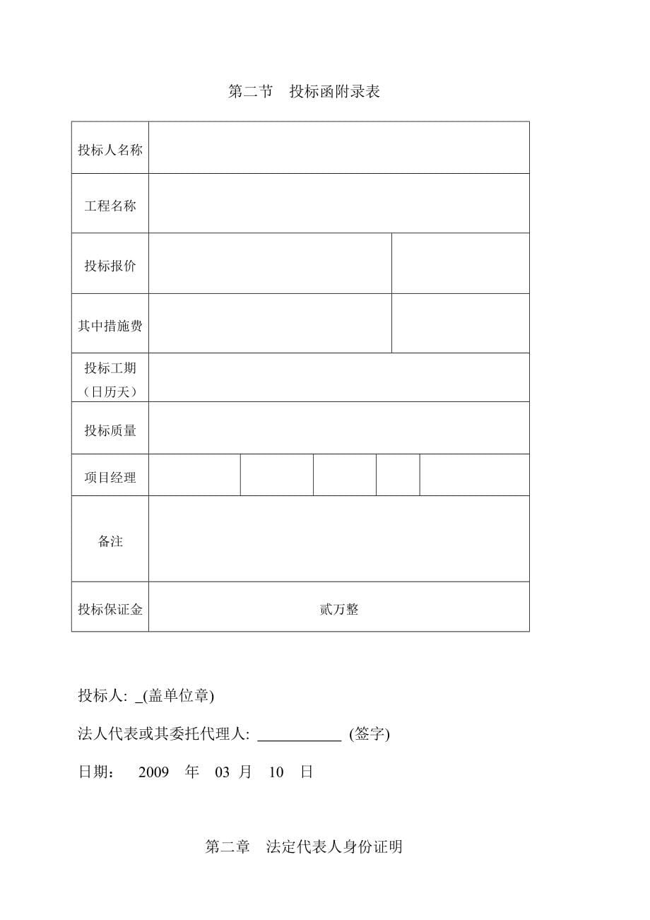 《精编》装饰工程施工投标书_第5页