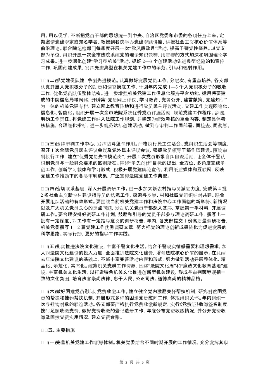 2018年法律顾问年度工作计划与2018年法院党支部工作计划汇编_第3页