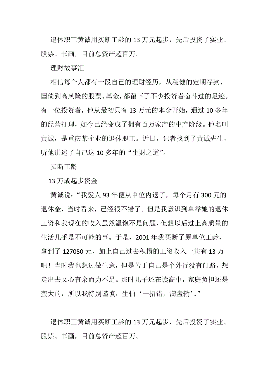 《精编》退休职工理财管理知识分析淘金_第2页