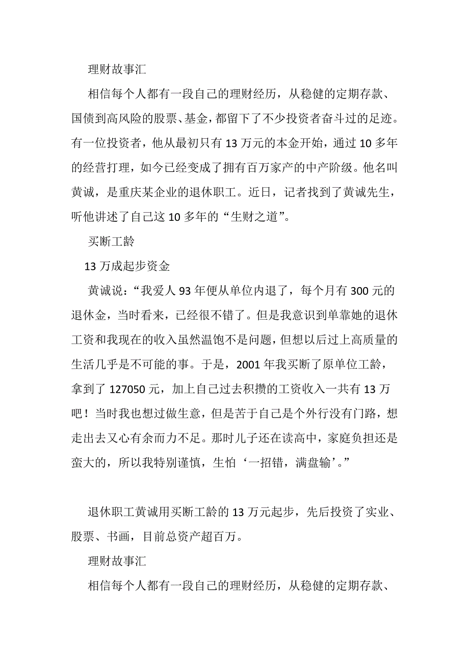 《精编》退休职工理财管理知识分析淘金_第3页