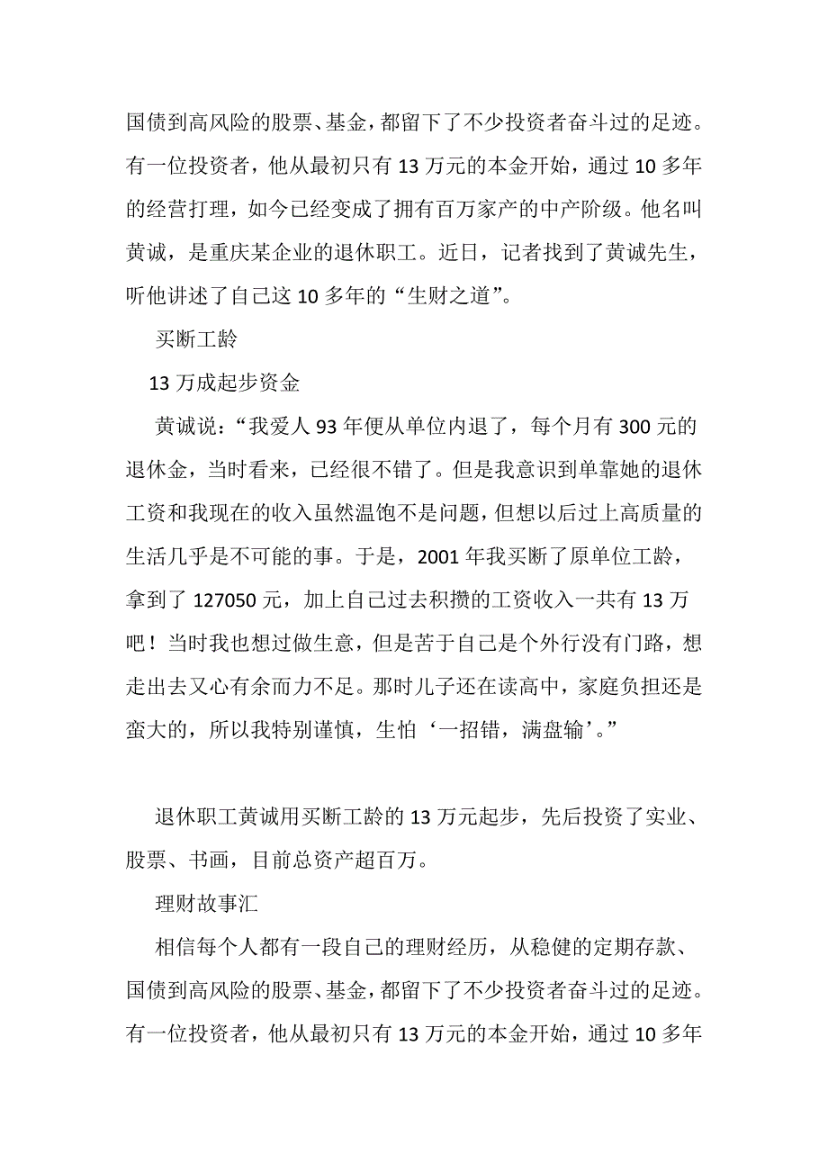 《精编》退休职工理财管理知识分析淘金_第4页